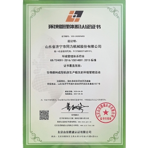 环境管理体系认证证书